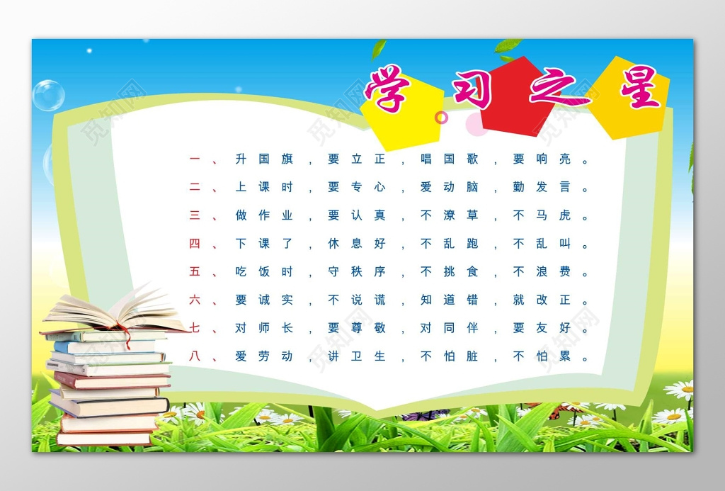 学校简约学习之星宣传海报