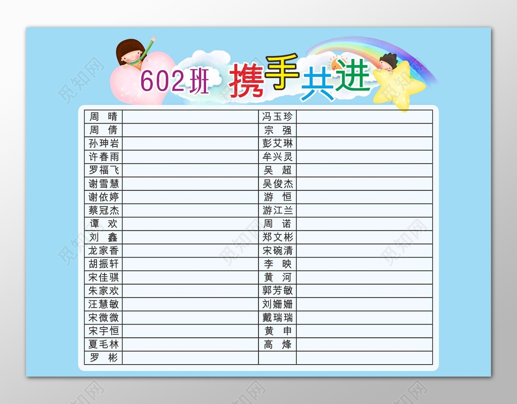 班级携手共进文化墙宣传栏