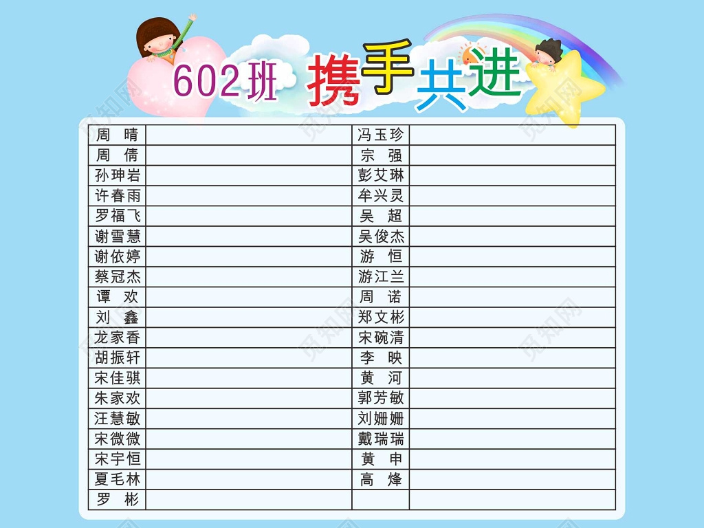 班级携手共进文化墙宣传栏