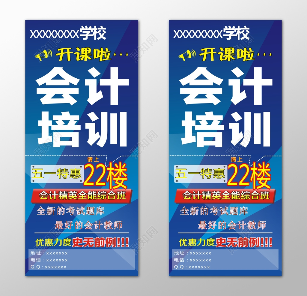 深色会计培训招生宣传展架