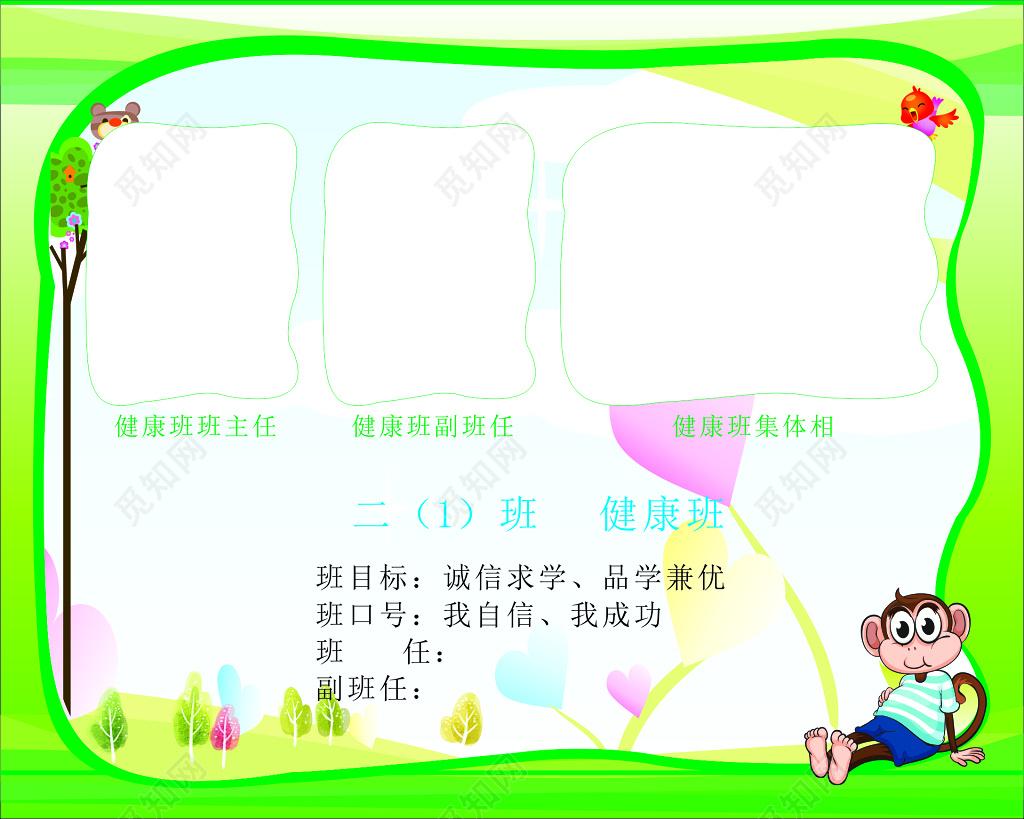 幼儿园健康班班级简介班级口号目标卡通宣传栏