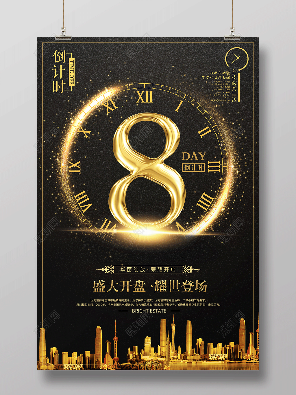 华丽绽放荣耀开启倒计时八天房地产倒计时海报