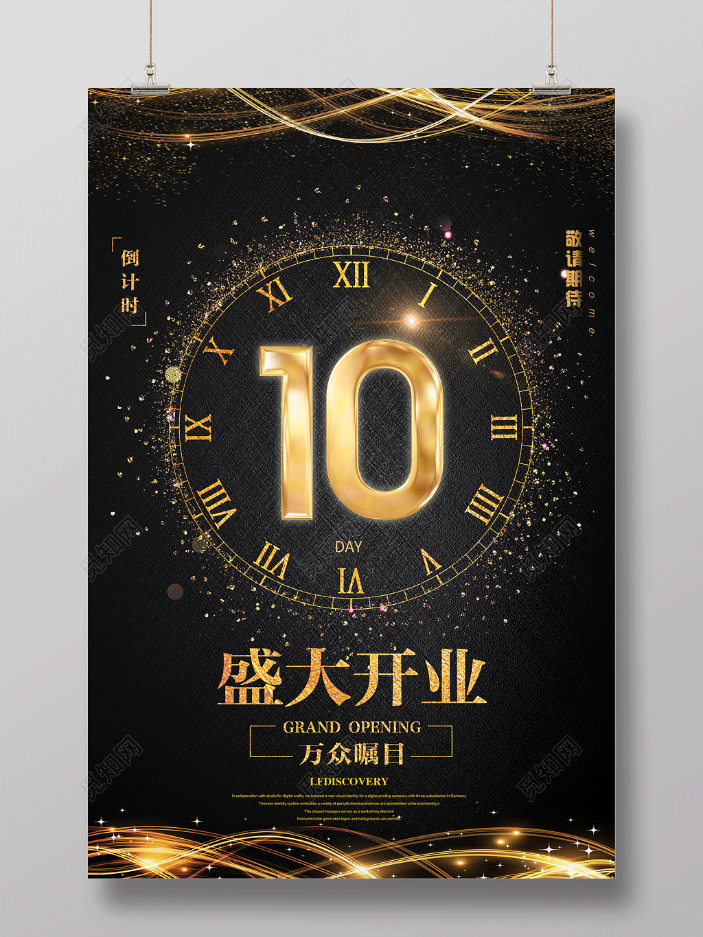 盛大开业万众瞩目倒计时十天房地产倒计时海报