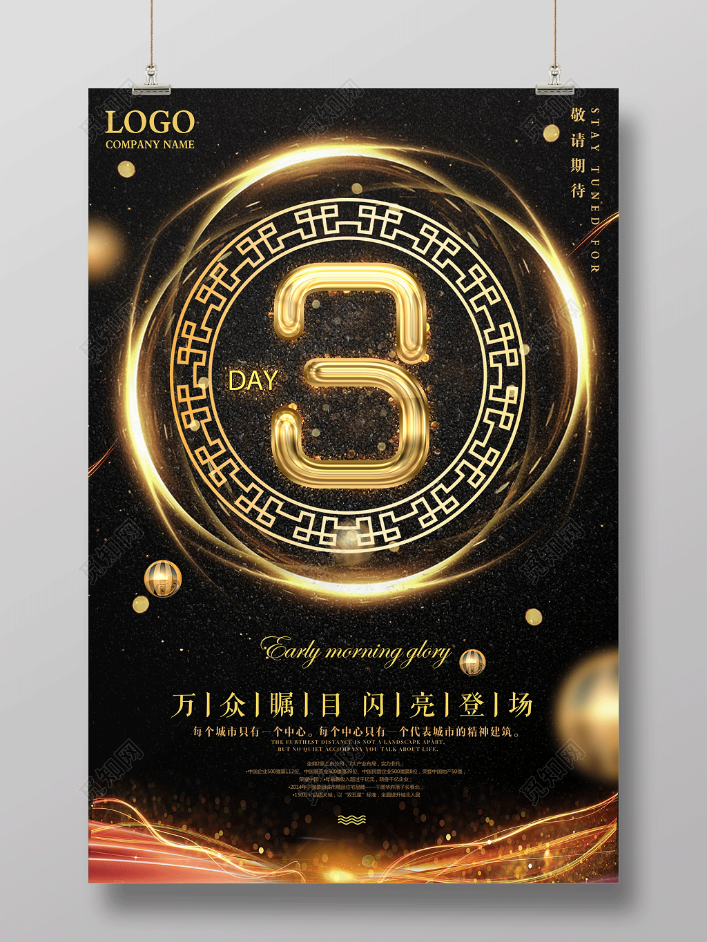 万众瞩目敬请期待倒计时三天房地产倒计时海报