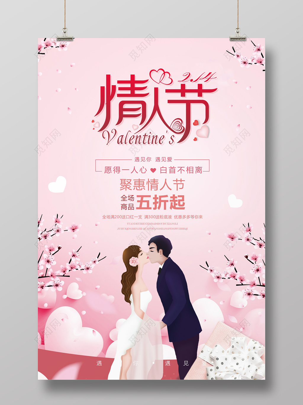 214情人节促销唯美简约海报