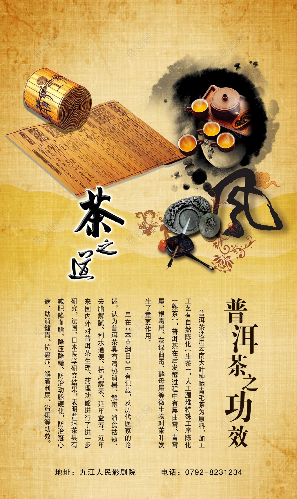 茶叶普洱茶功效宣传古色纸卷茶道普洱茶功效普洱茶介绍宣传册设计