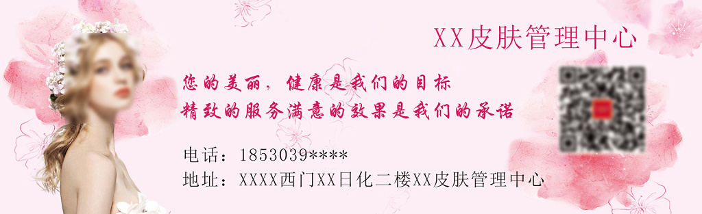 粉色花朵女士美丽美容皮肤管理中心优惠卡