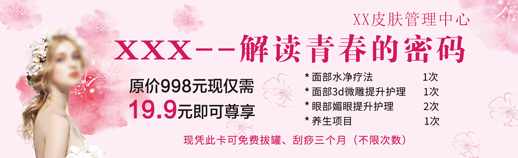 粉色花朵女士美丽美容皮肤管理中心优惠卡