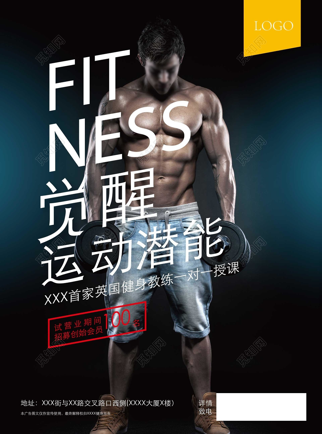 觉醒能量健身房宣传海报