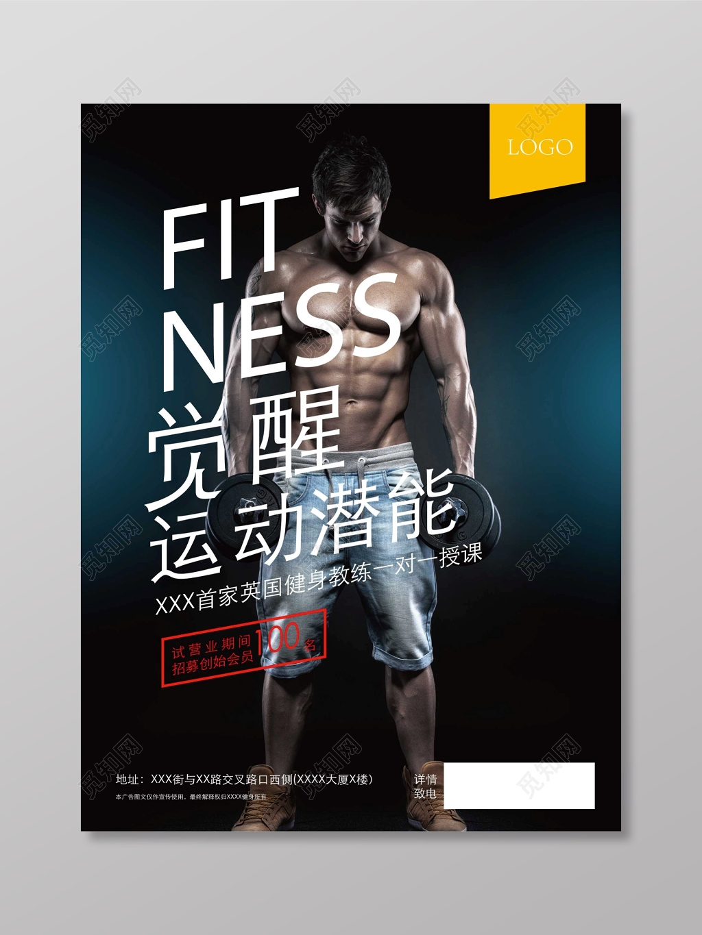 觉醒能量健身房宣传海报