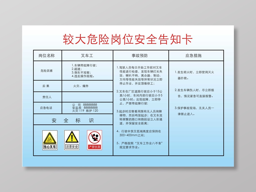 安全生产较大危险告知卡宣传栏设计