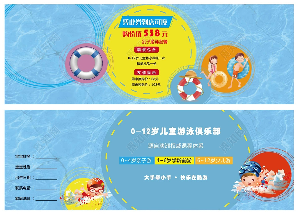 012岁儿童游泳俱乐部代金券