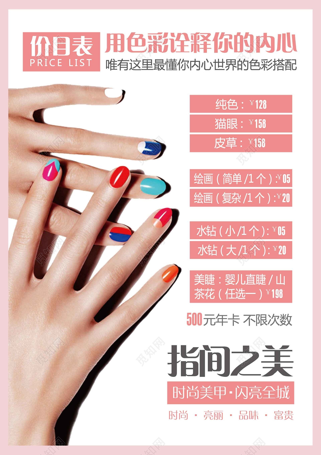 指尖之美美甲价目表
