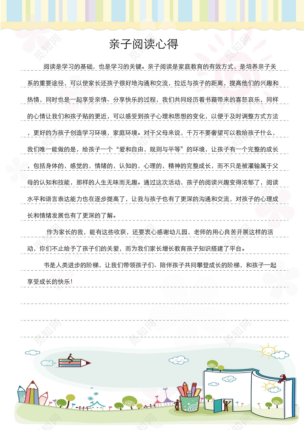 亲子阅读心得信件阅读海报