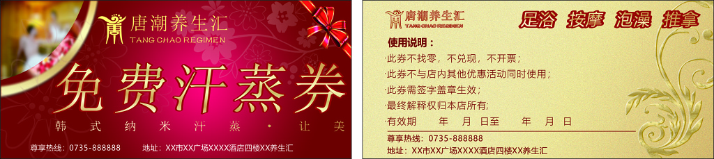 美容养生汇足浴按摩泡澡推拿免费汗蒸券体验券