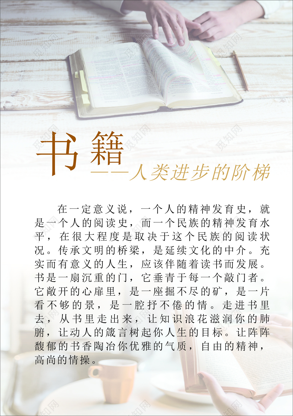 阅读书籍是人类进步的阶梯读书节介绍宣传栏