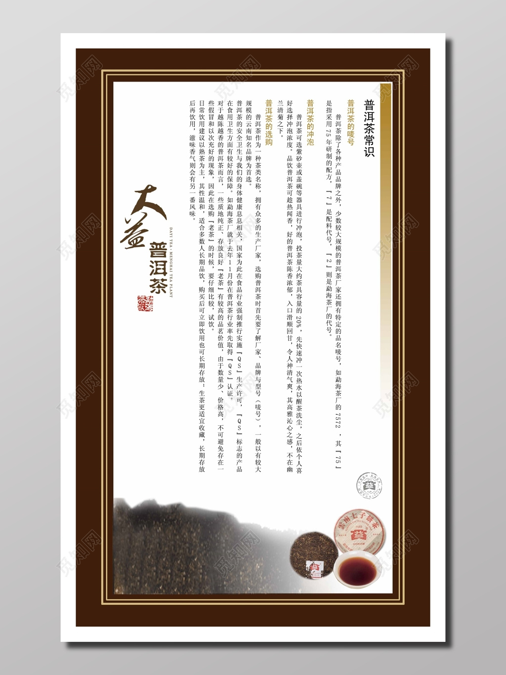 茶叶知识普洱茶文化说明深棕大益普洱茶茶叶茶文化普洱茶常识
