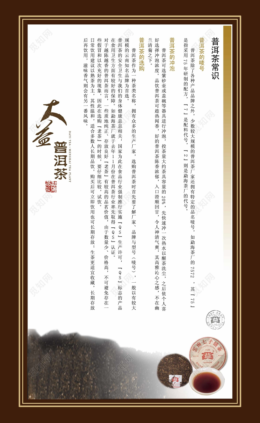 茶叶知识普洱茶文化说明深棕大益普洱茶茶叶茶文化普洱茶常识