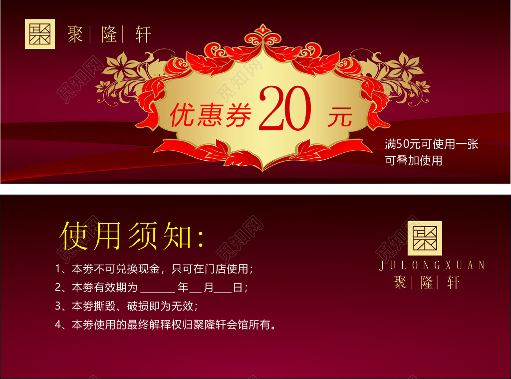 美容养生会馆优惠券使用须知注意事项体验券