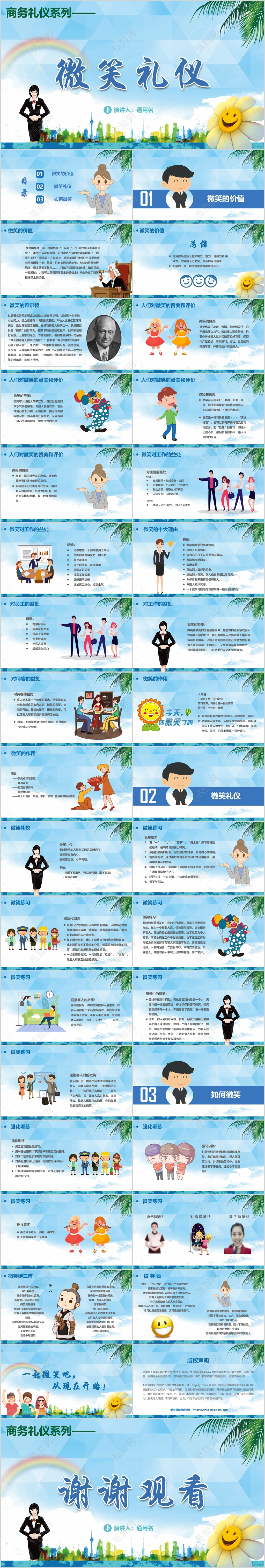 礼仪知识培训之微笑礼仪商务简约水彩卡通PPT模板