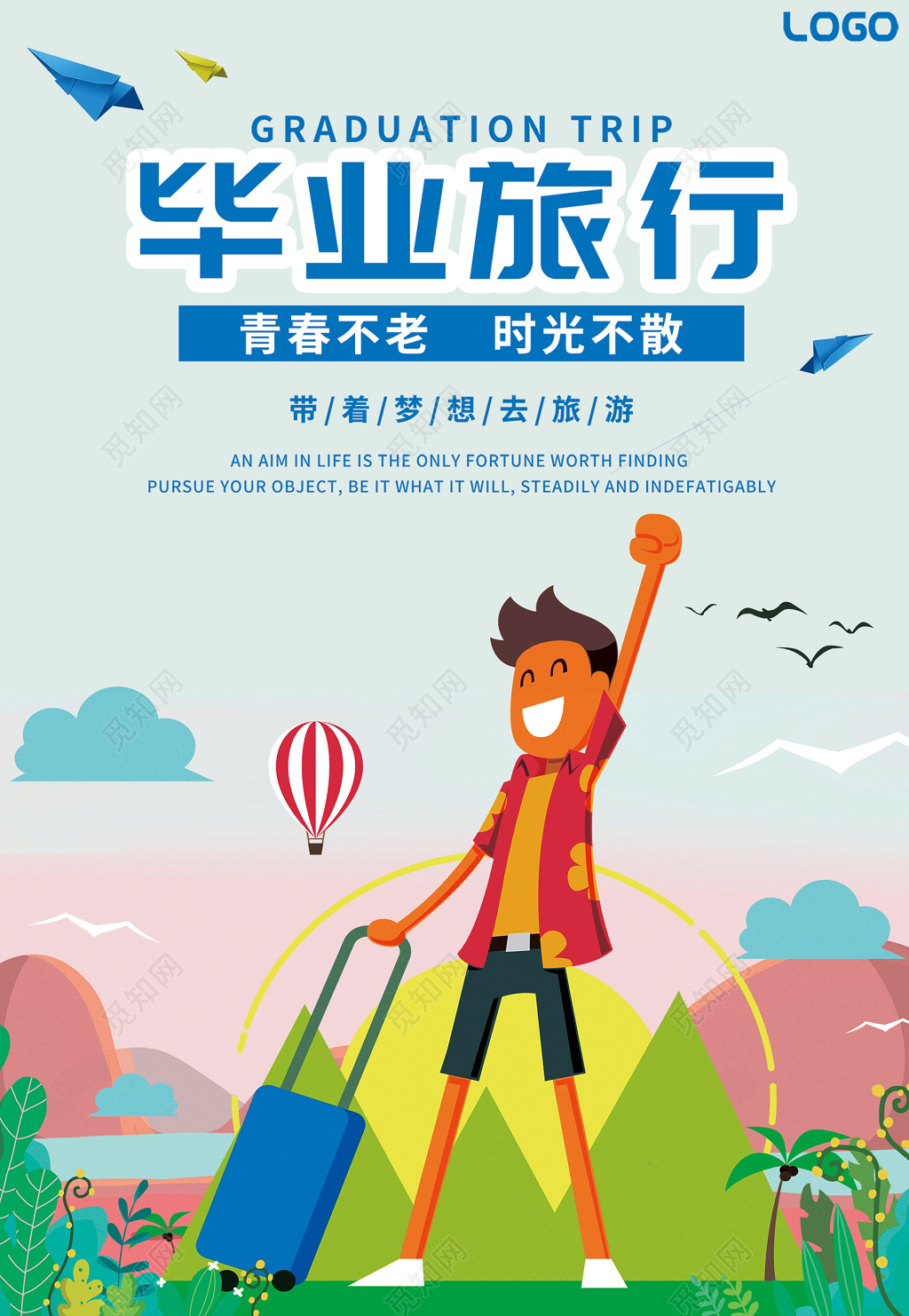卡通人物毕业旅游海报图