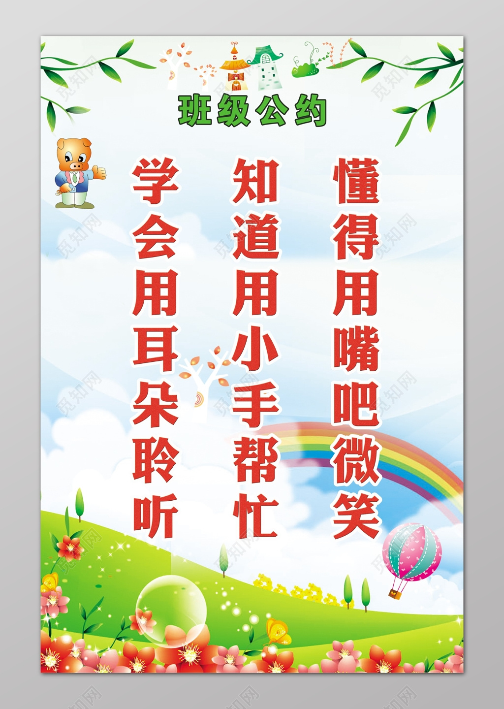 小学生班级公约