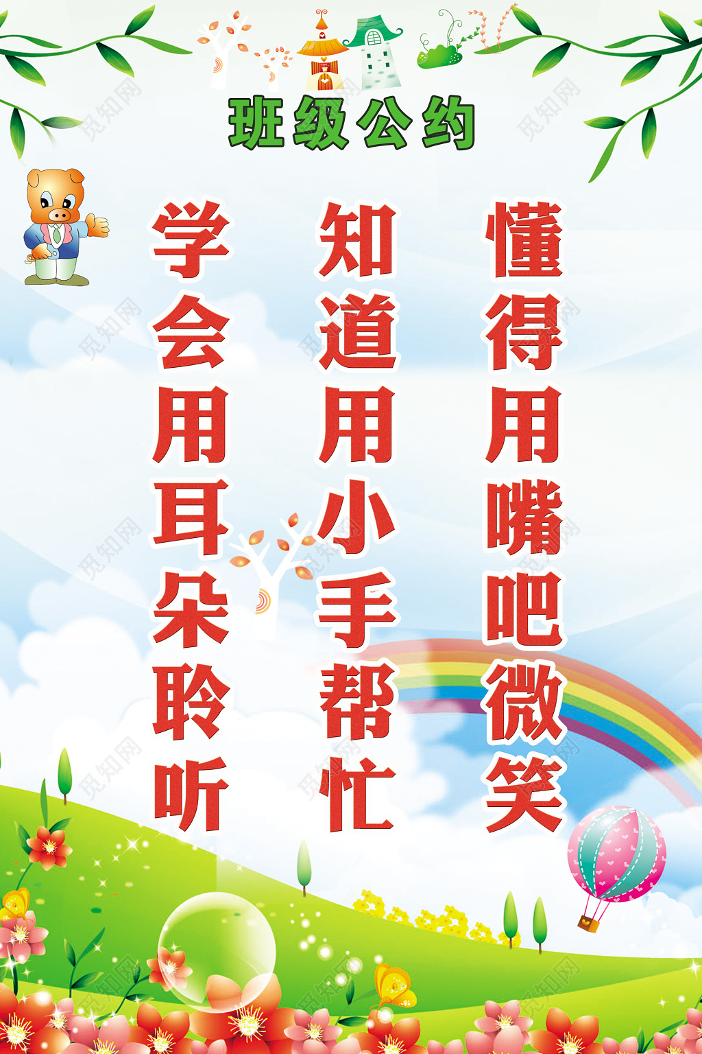 小学生班级公约