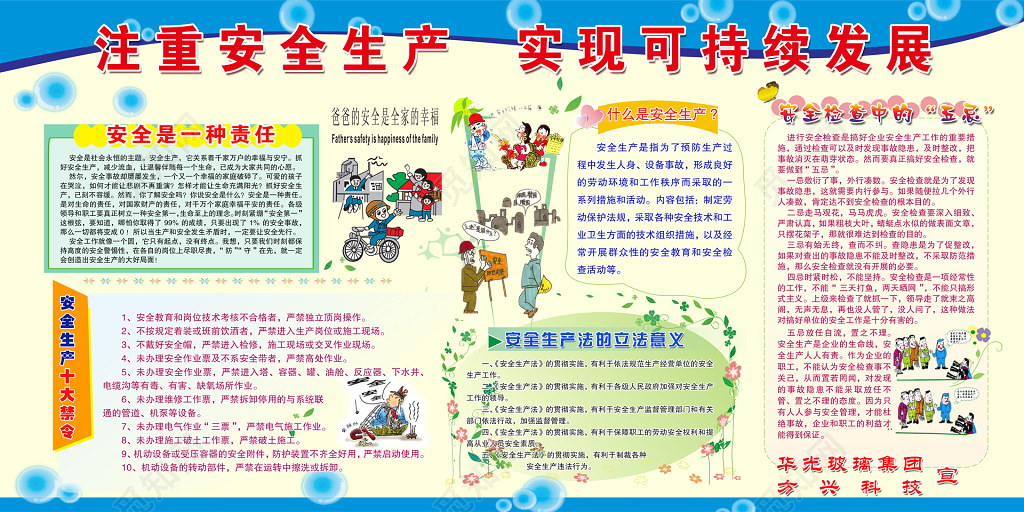 安全生产展板设计模板