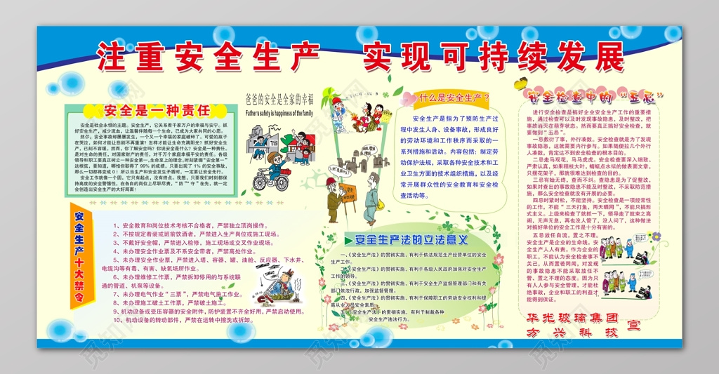 安全生产展板设计模板