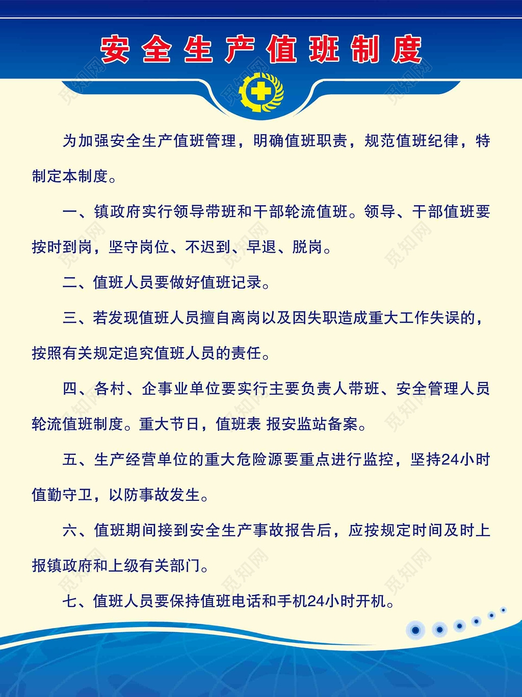 安全生产值班制度