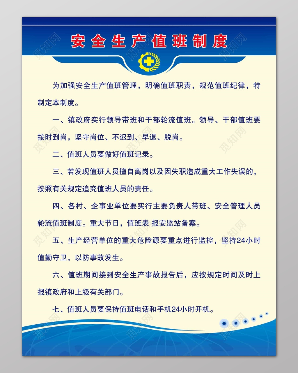 安全生产值班制度