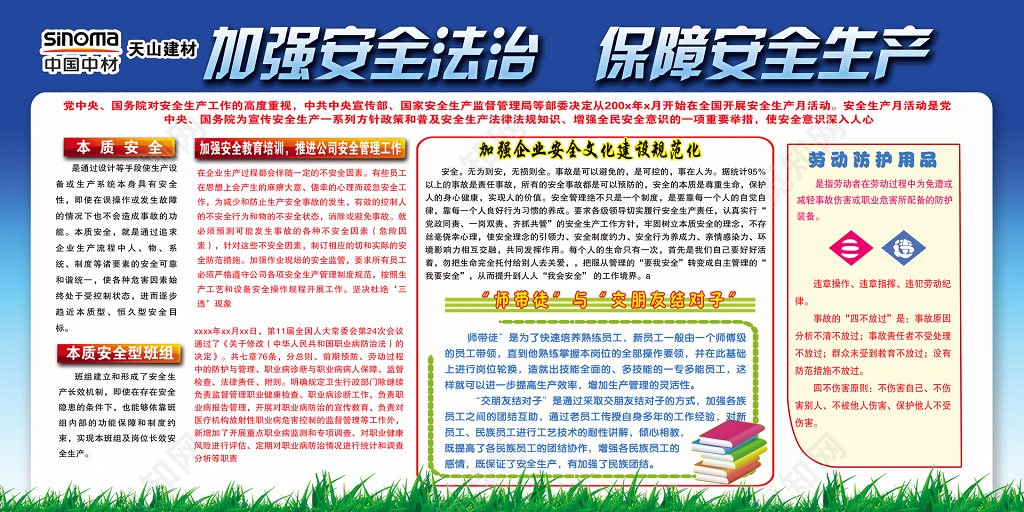 加强安全法治宣传展板