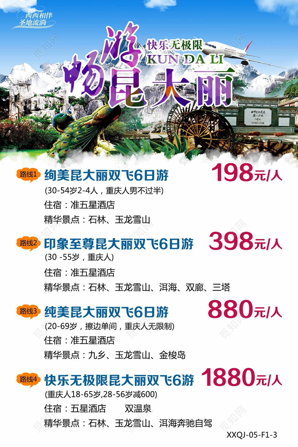 旅行西南地区旅游项目报价风景玄妙圣地畅游旅行团线路规划行程安