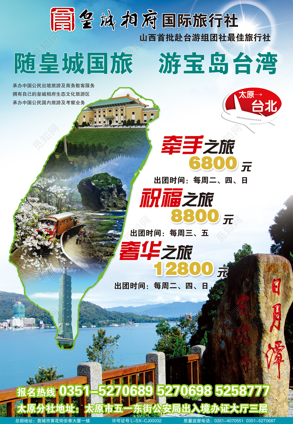 台北台湾旅游广告宣传单