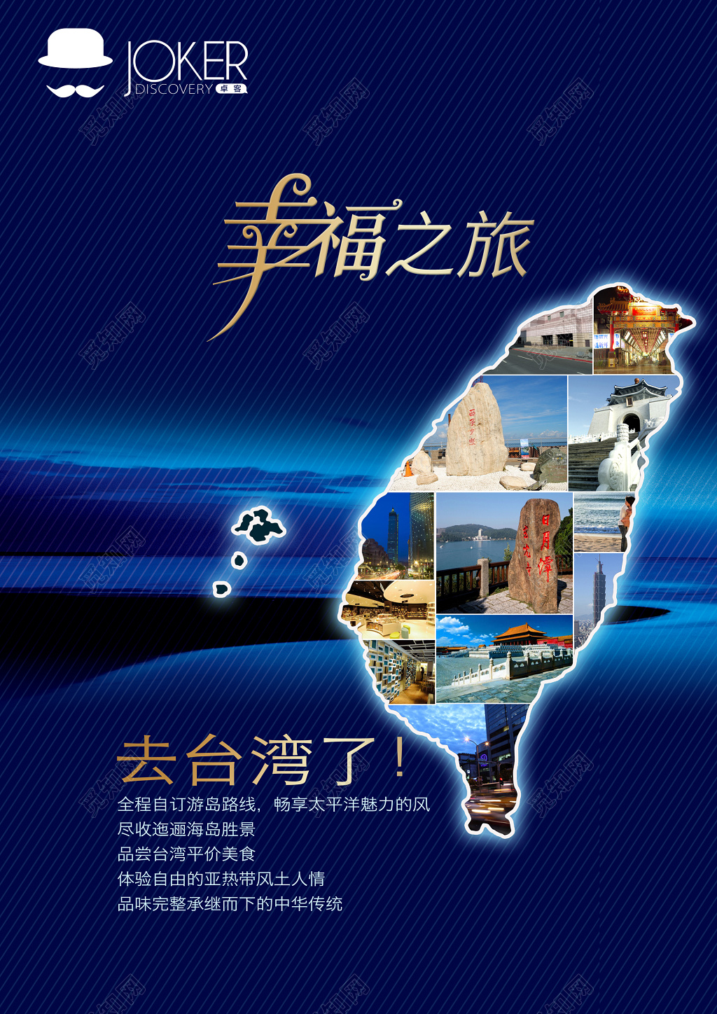 蓝色台北台湾旅游宣传海报