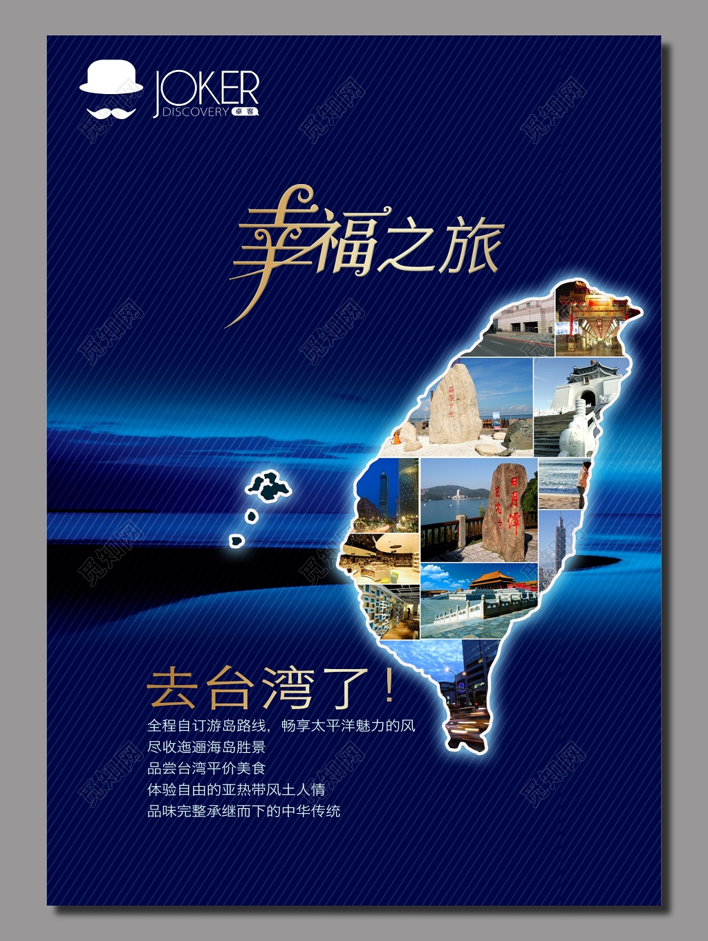 蓝色台北台湾旅游宣传海报