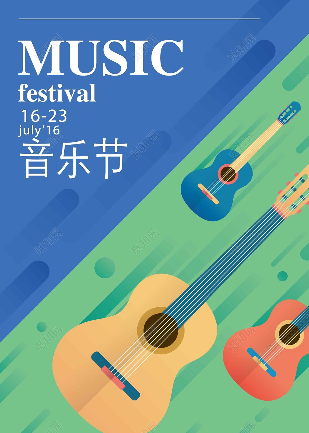 简约音乐节吉他海报