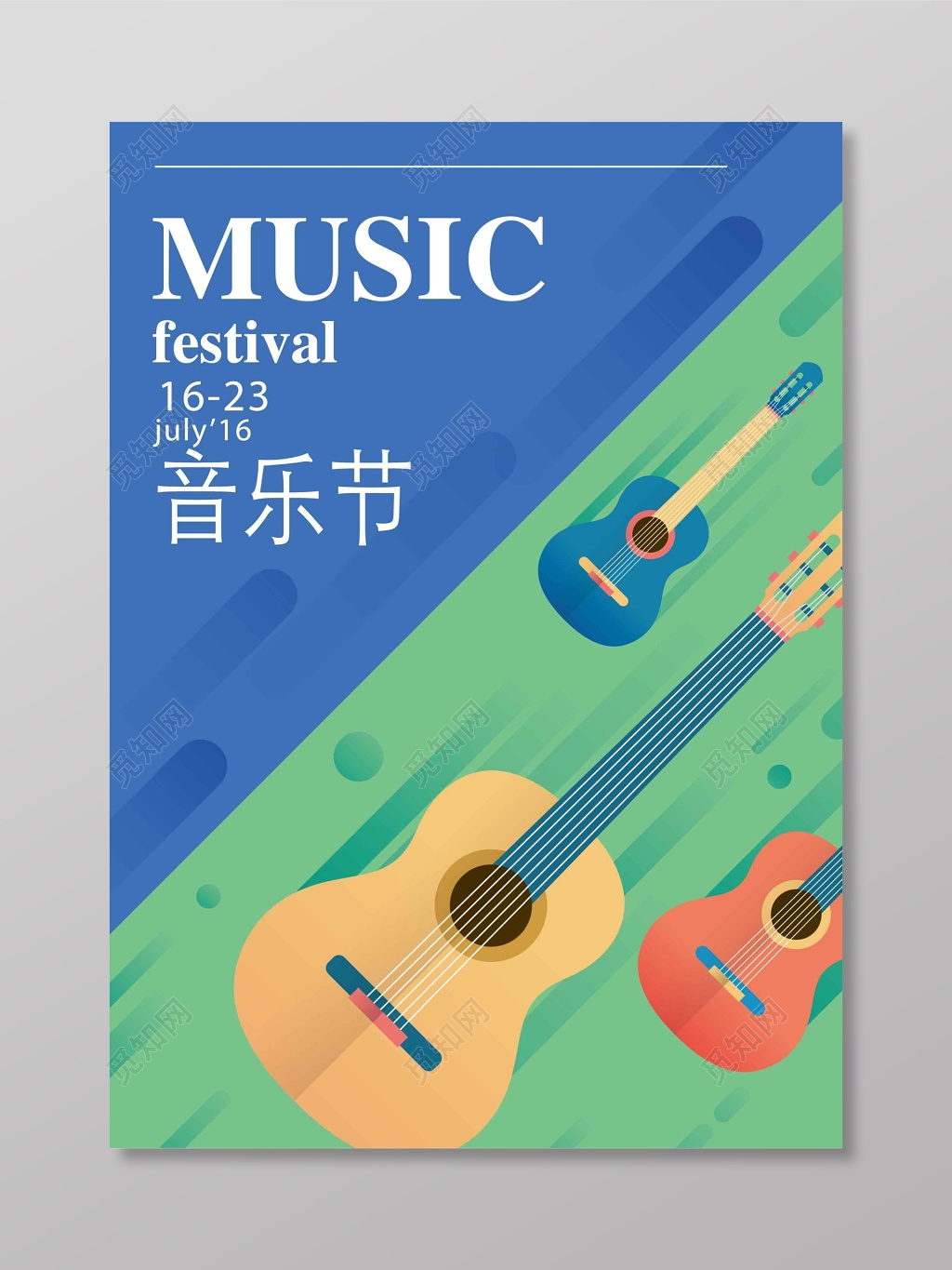 简约音乐节吉他海报