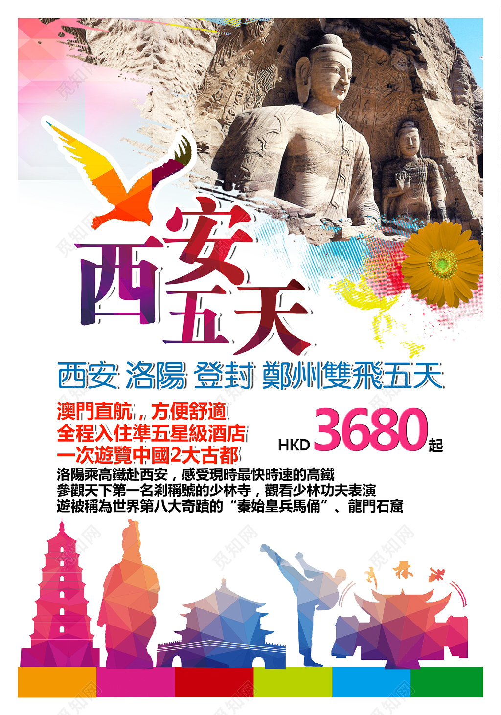 西安古城旅游宣传海报模板