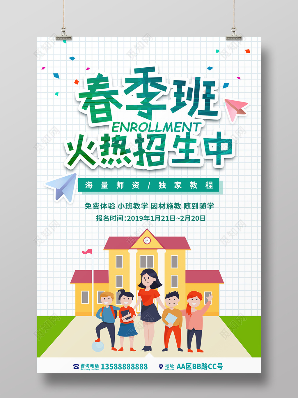 春季招生培训春天辅导班