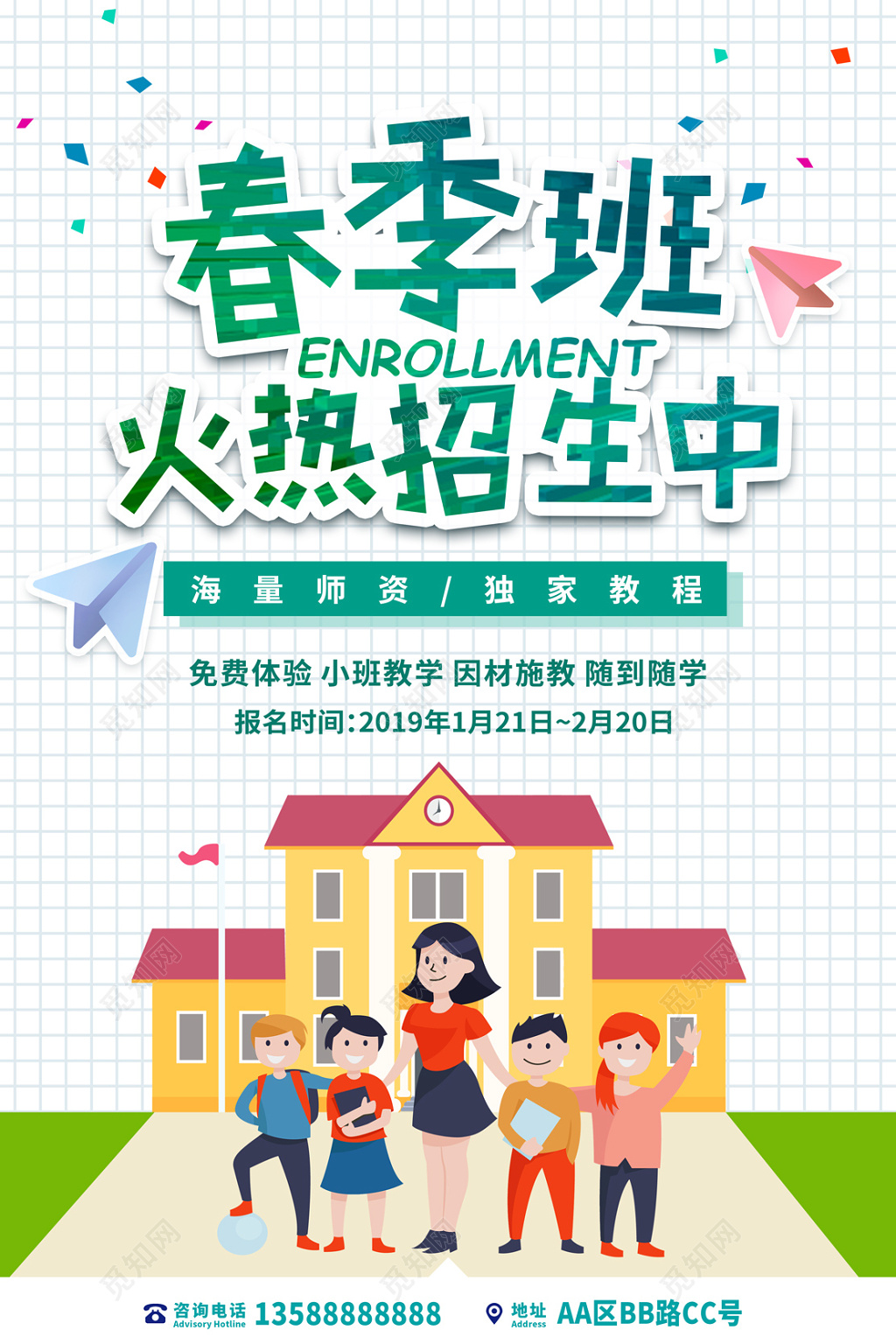 春季招生培训春天辅导班