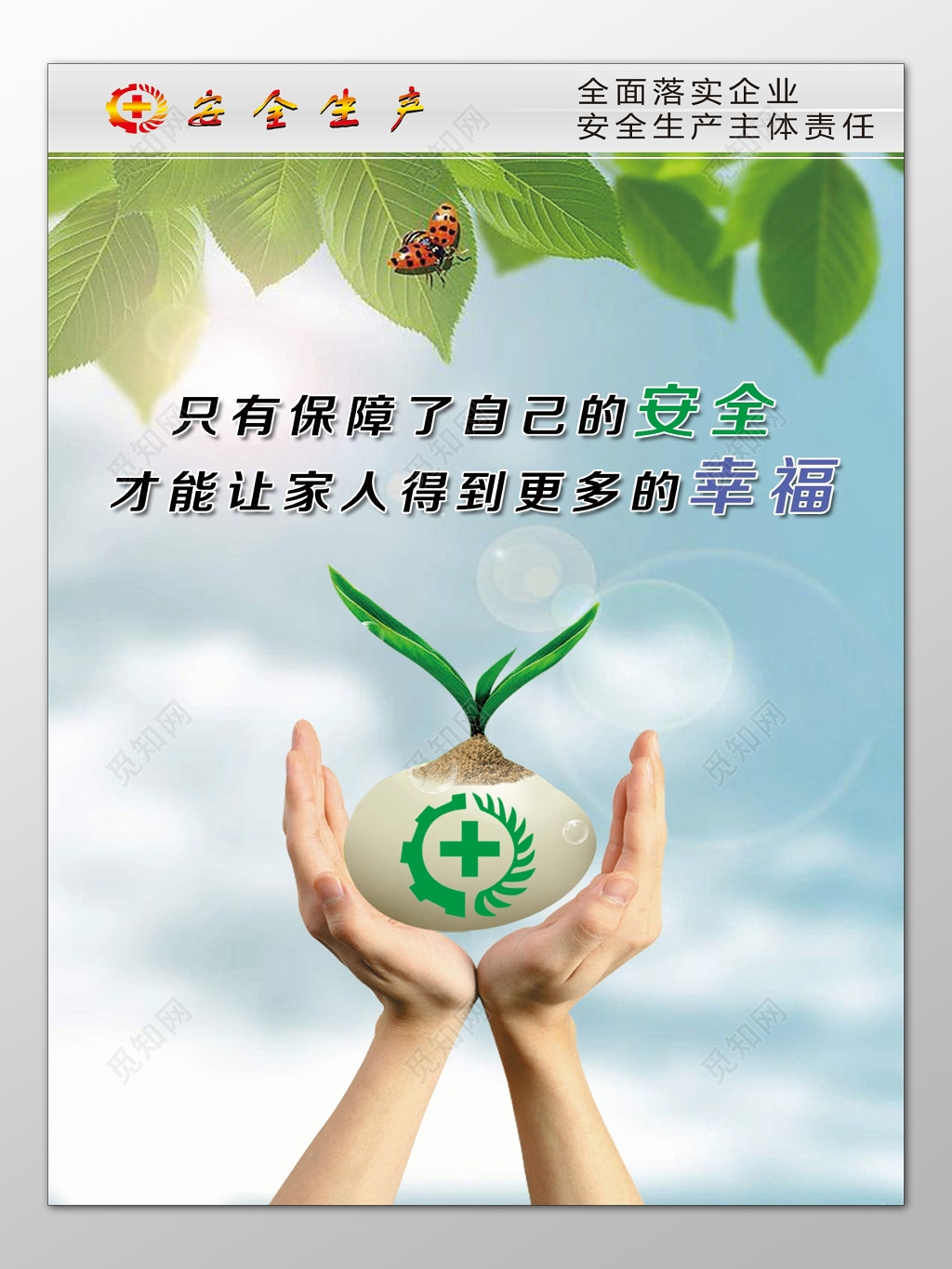 全面落实企业安全生产主体责任绿色自然海报模板