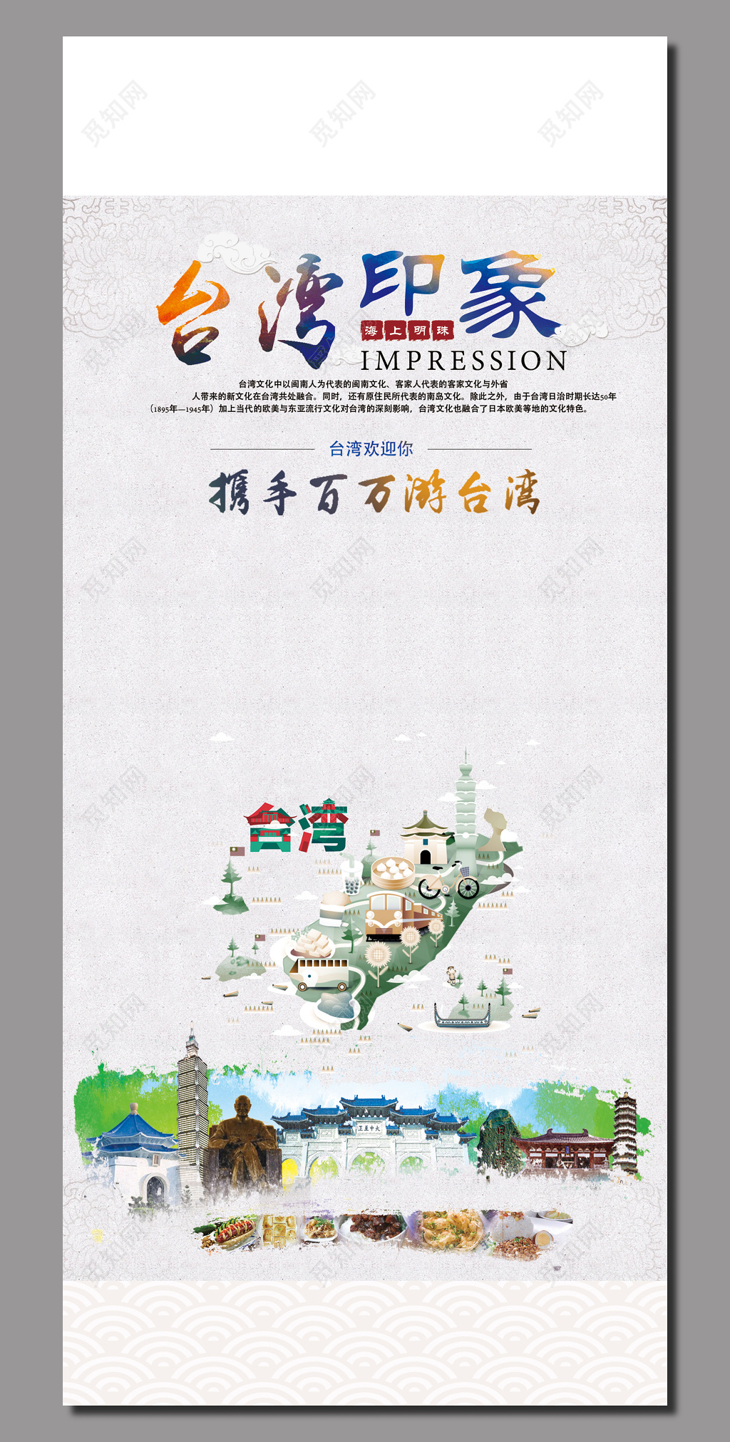 台北台湾旅游展架模板