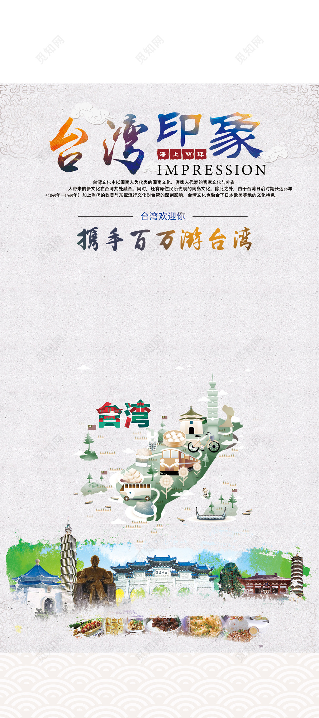 台北台湾旅游展架模板