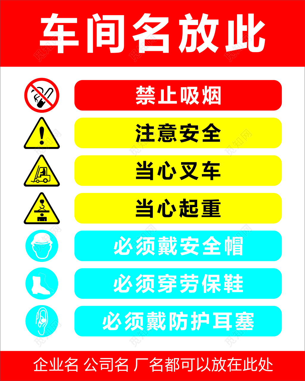 车间规定禁止吸烟注意安全当心叉车宣传栏
