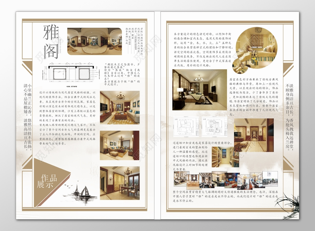 大学毕业室内设计展览作品展示雅阁海报模板