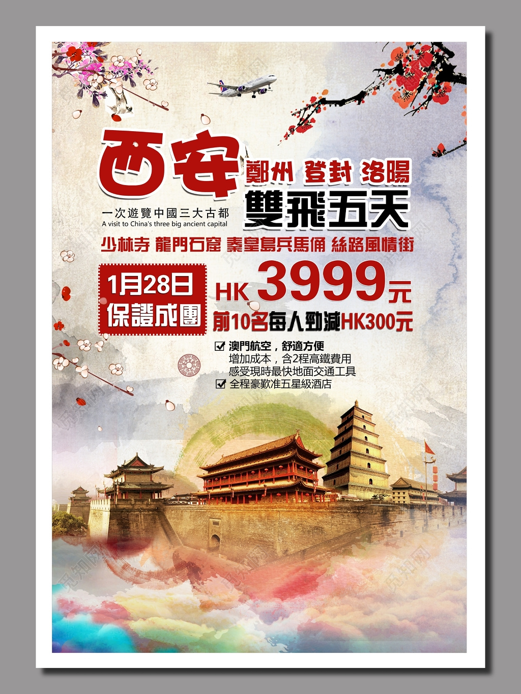 西安古城旅游宣传海报模板