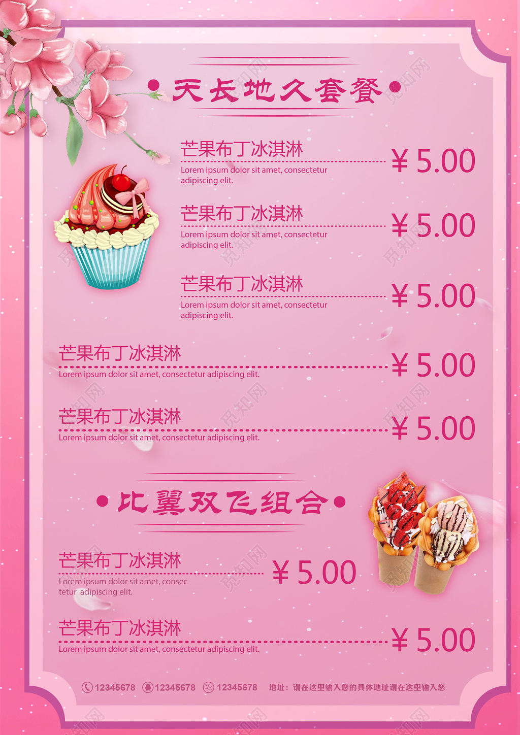 214七夕情人节蛋糕菜单促销宣传单