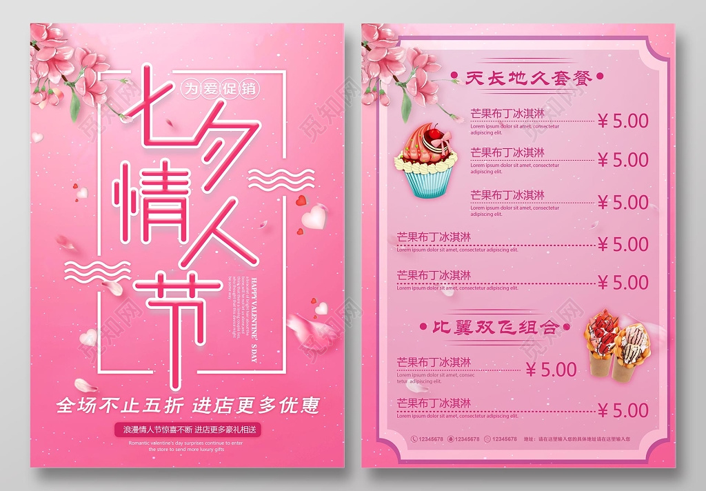 214七夕情人节蛋糕菜单促销宣传单