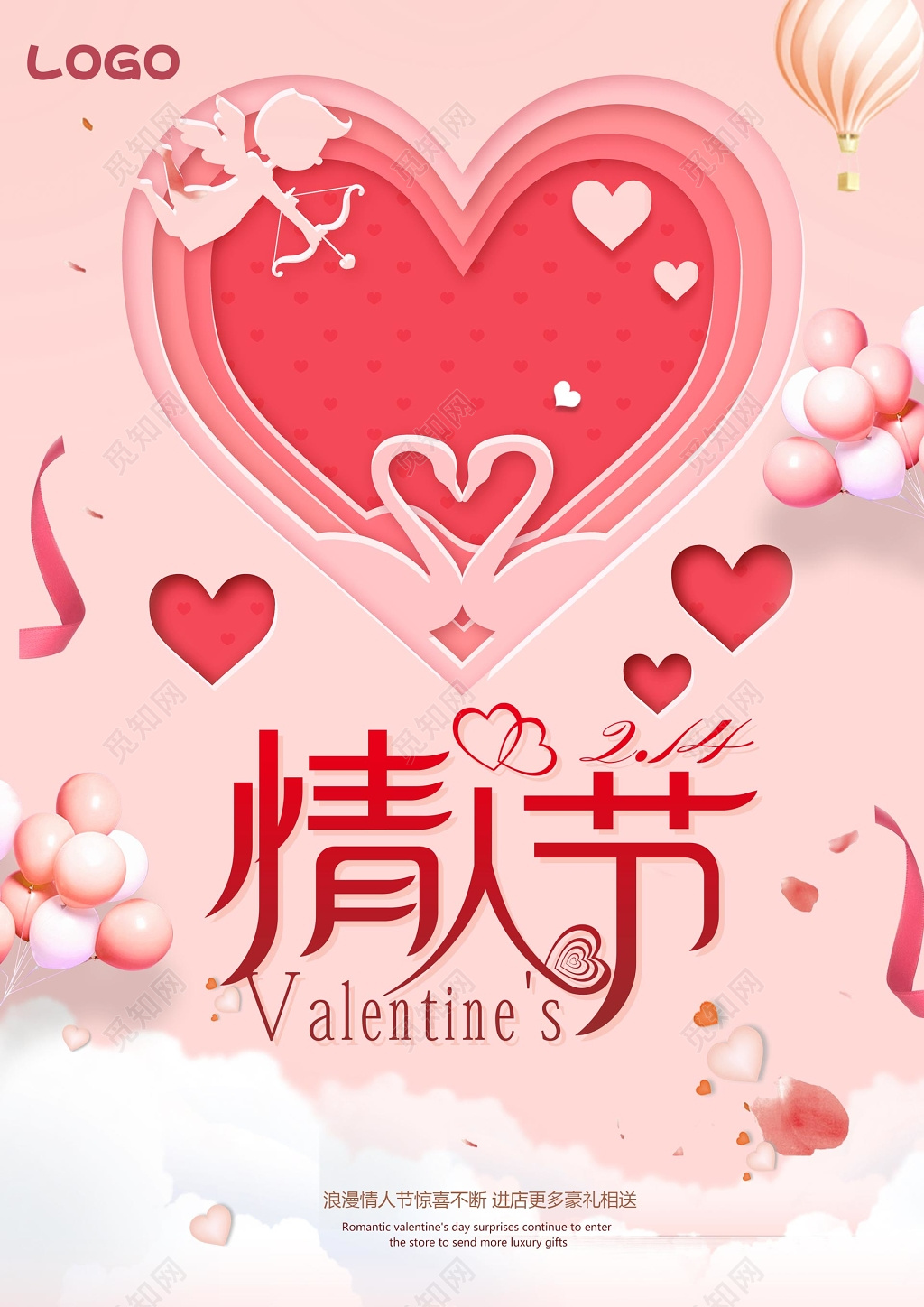 214浪漫情人节菜单宣传单